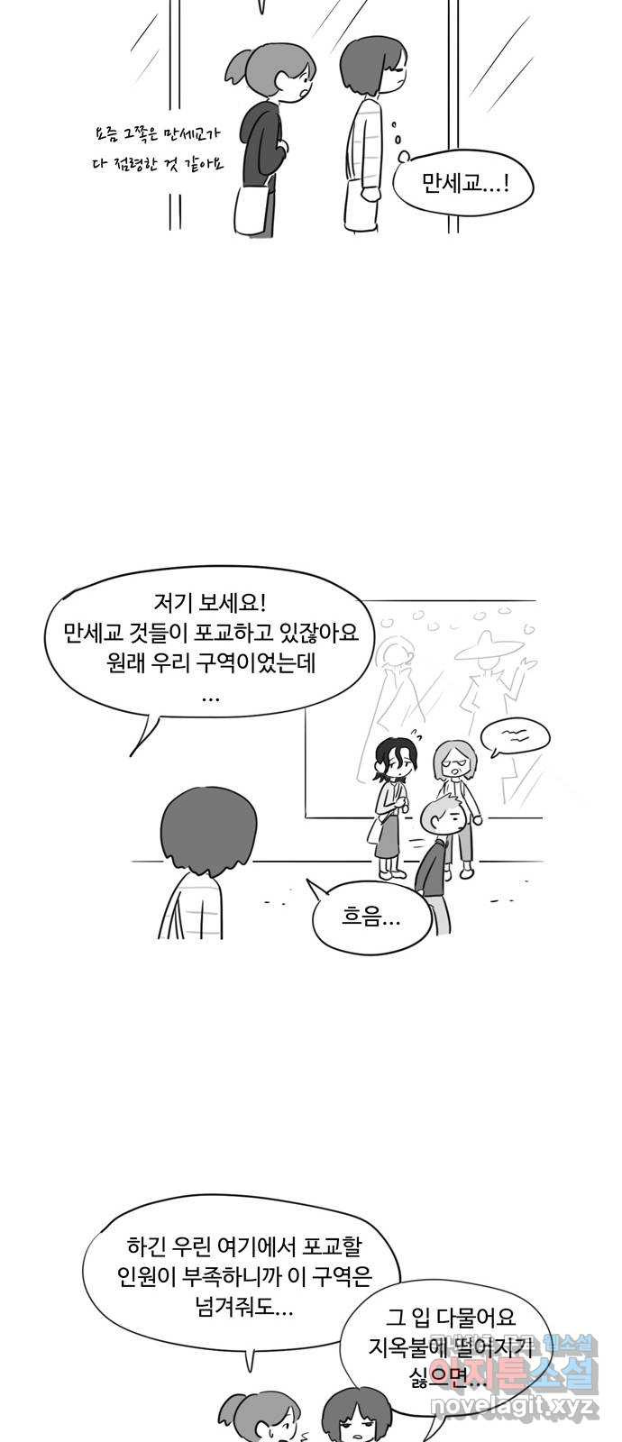 푸쉬오프 36화 - 웹툰 이미지 9