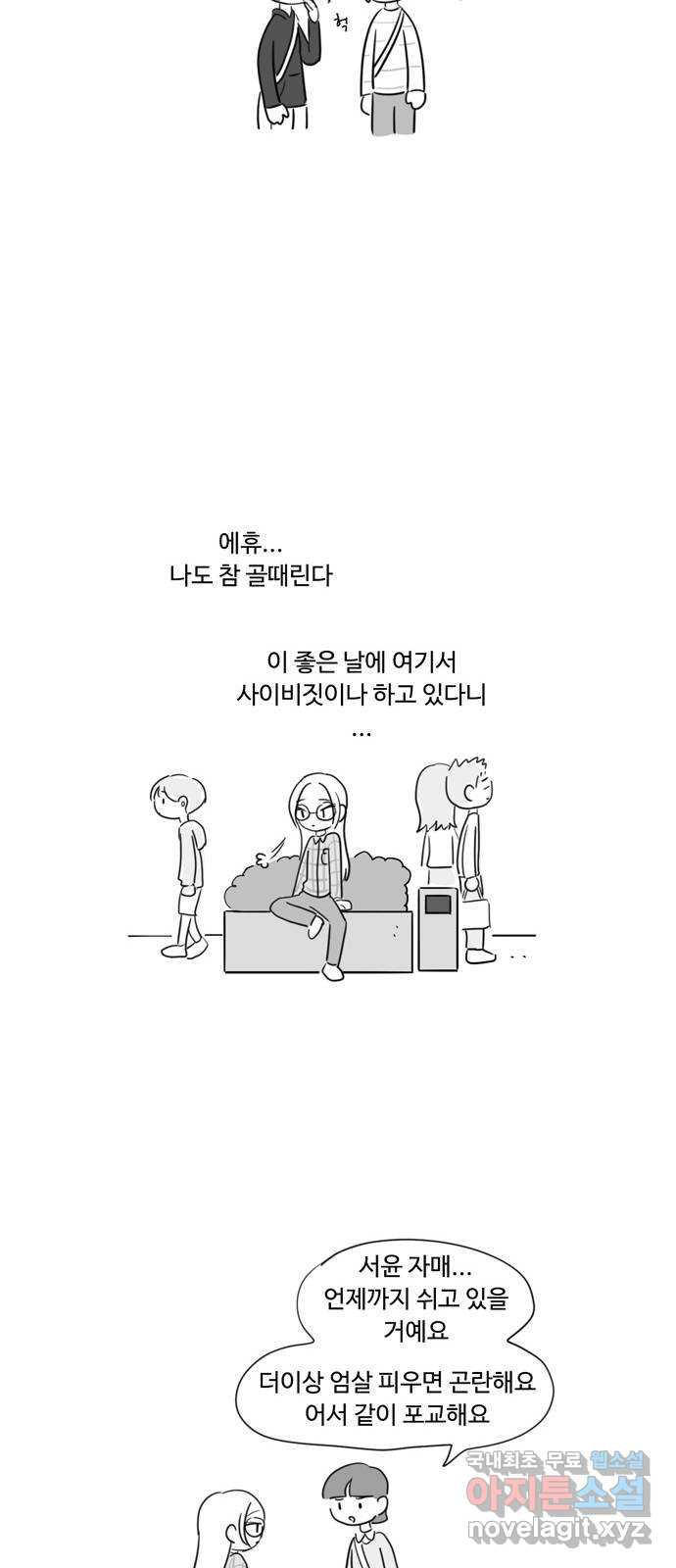 푸쉬오프 36화 - 웹툰 이미지 10