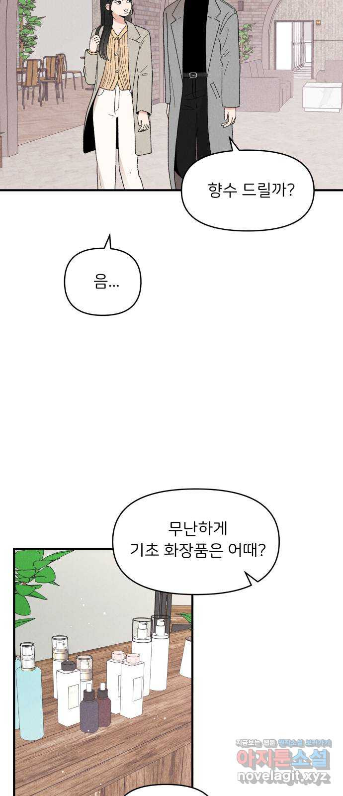 짝사랑 마들렌 32화 - 웹툰 이미지 2