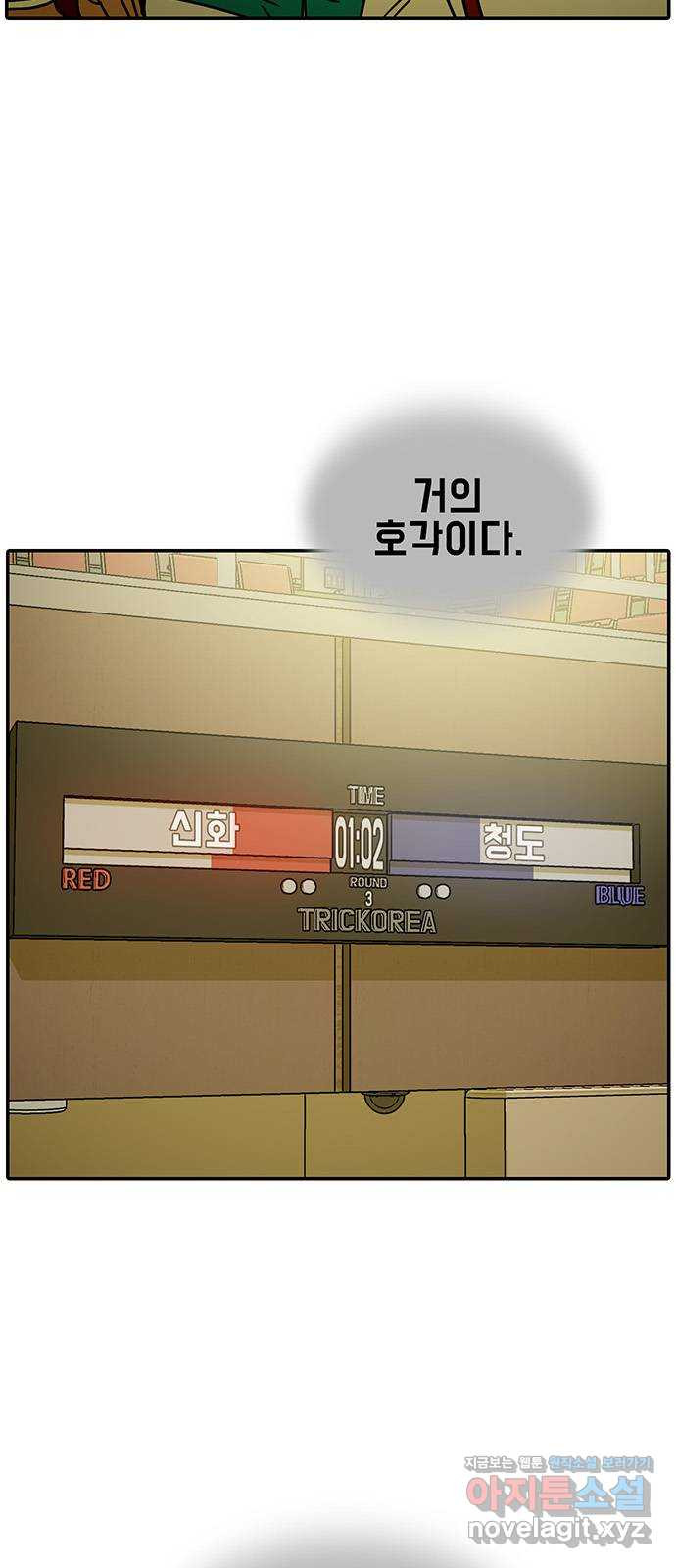 태권보이 ROUND.67 청도의 에이스는 그런 녀석이다 - 웹툰 이미지 41