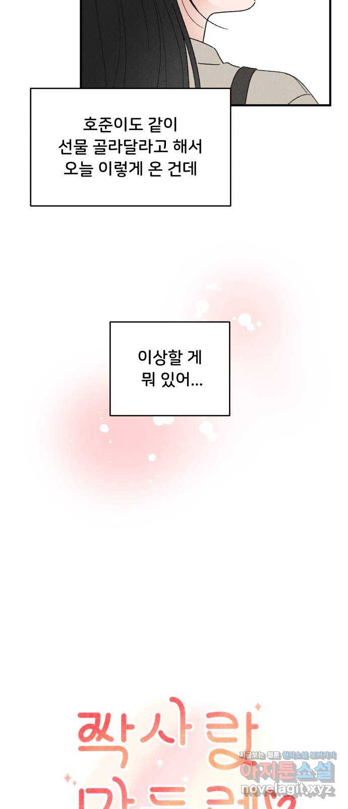 짝사랑 마들렌 32화 - 웹툰 이미지 28