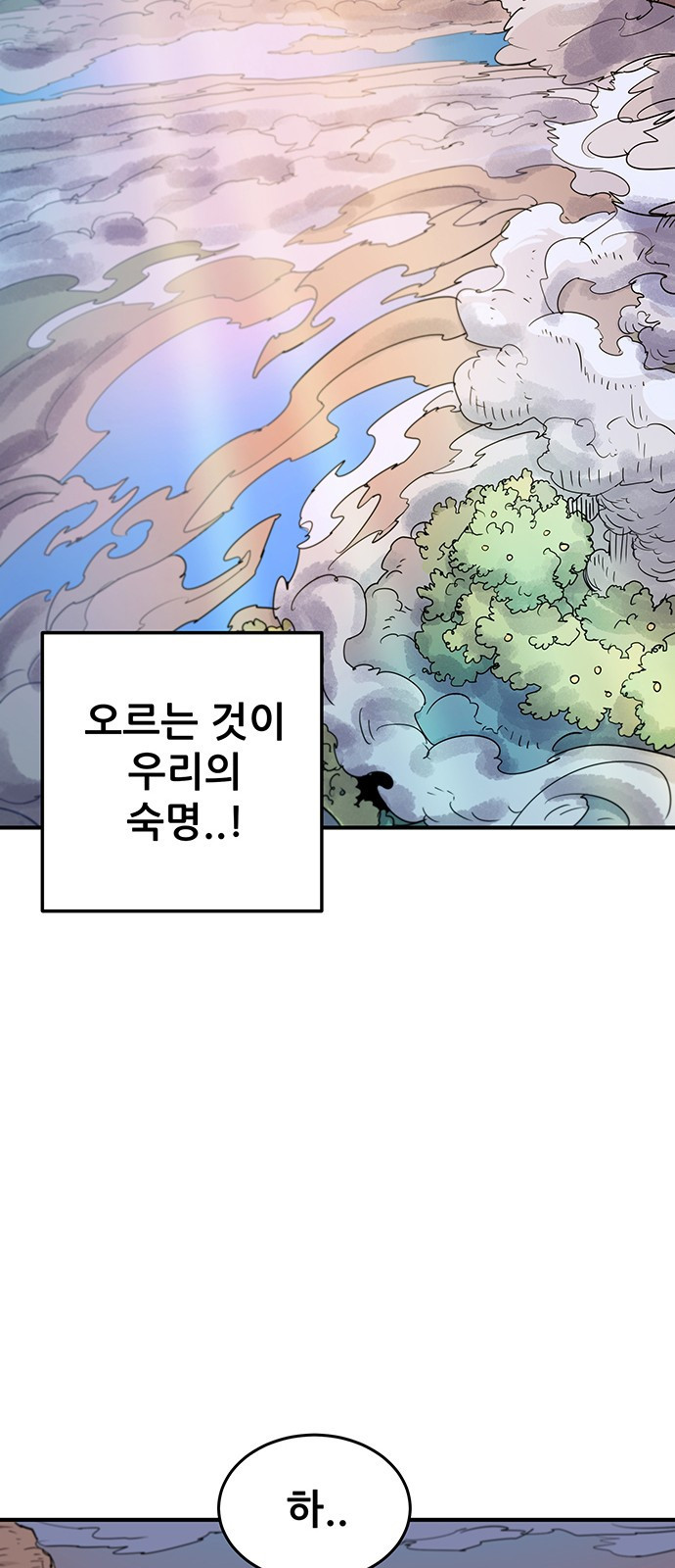 천상의 주인 1화 - 웹툰 이미지 93