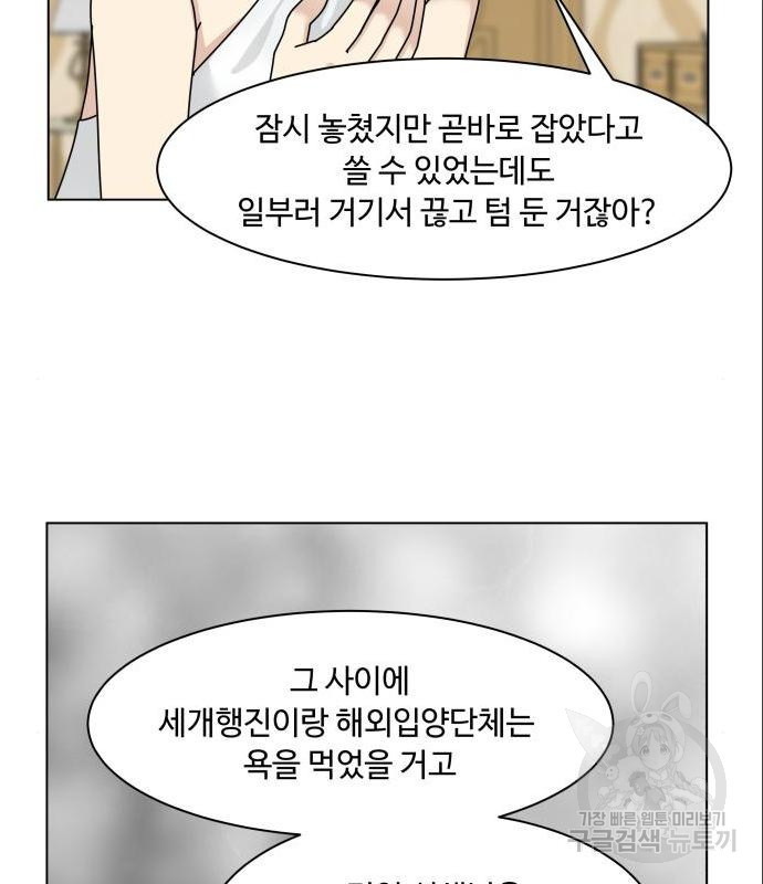 개를 낳았다 시즌2 109화 - 웹툰 이미지 8