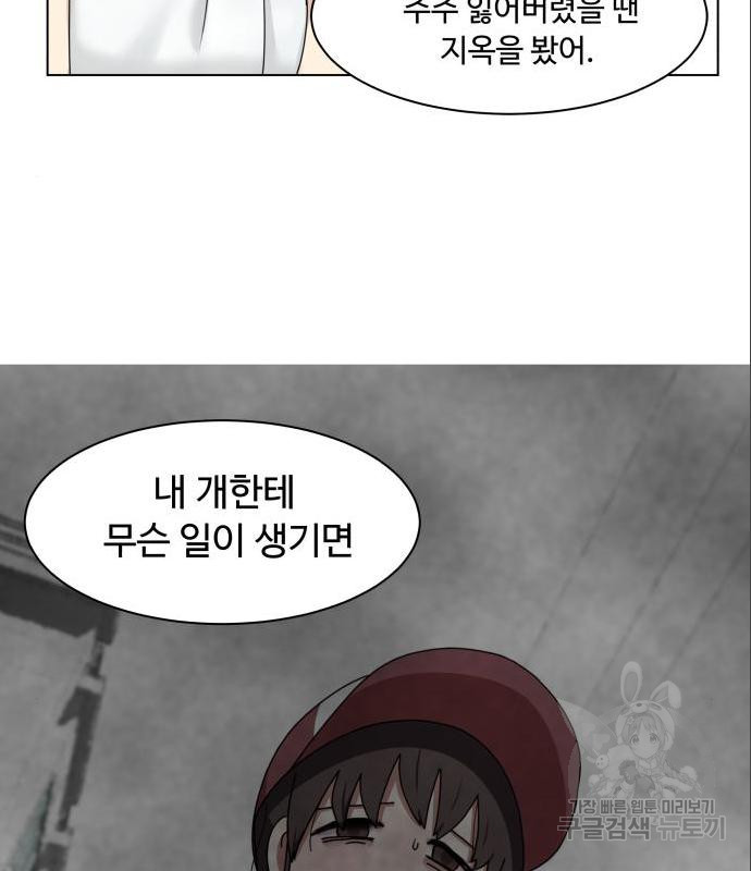 개를 낳았다 시즌2 109화 - 웹툰 이미지 12