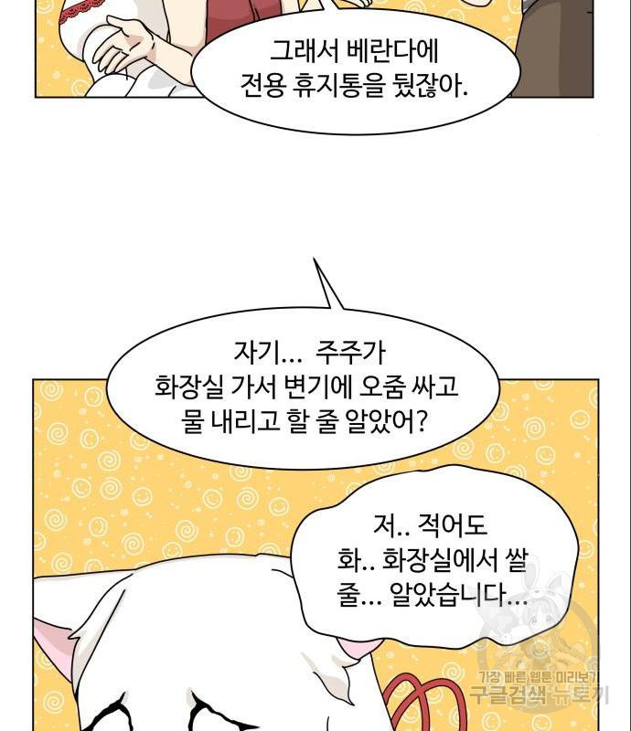 개를 낳았다 시즌2 109화 - 웹툰 이미지 33