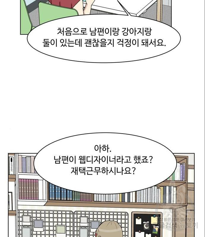 개를 낳았다 시즌2 109화 - 웹툰 이미지 69