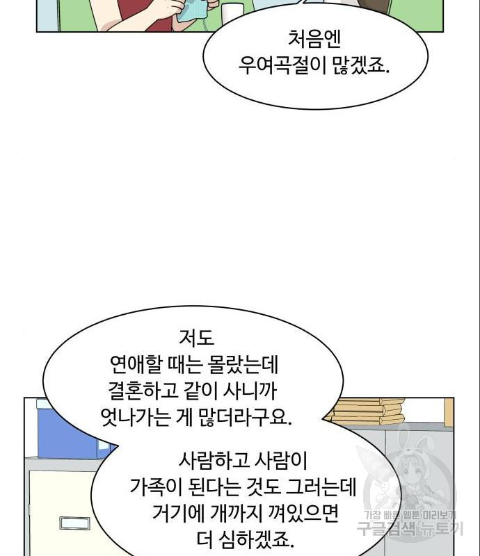 개를 낳았다 시즌2 109화 - 웹툰 이미지 78