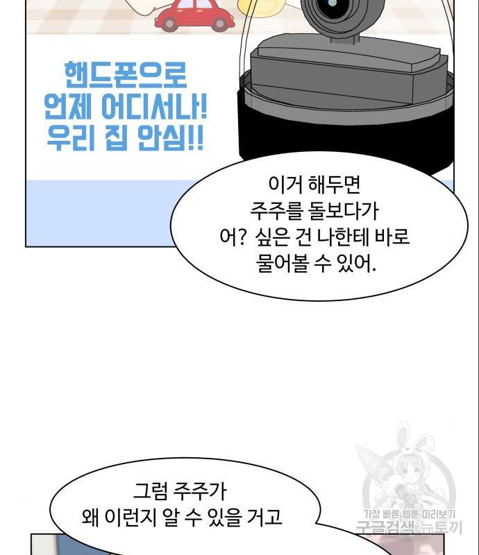 개를 낳았다 시즌2 109화 - 웹툰 이미지 113