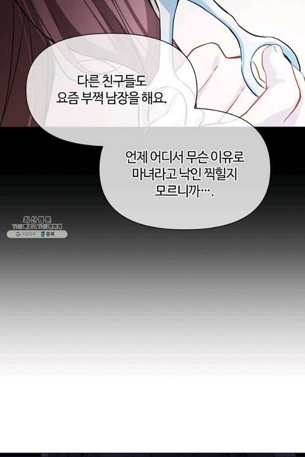 공주전쟁 109화 - 웹툰 이미지 50