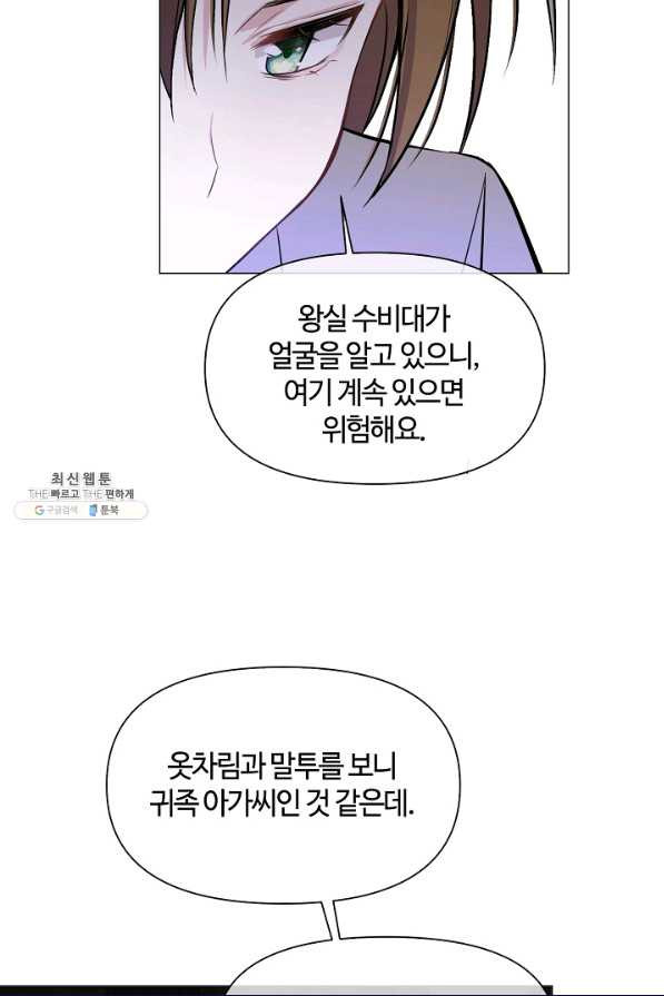 공주전쟁 109화 - 웹툰 이미지 57