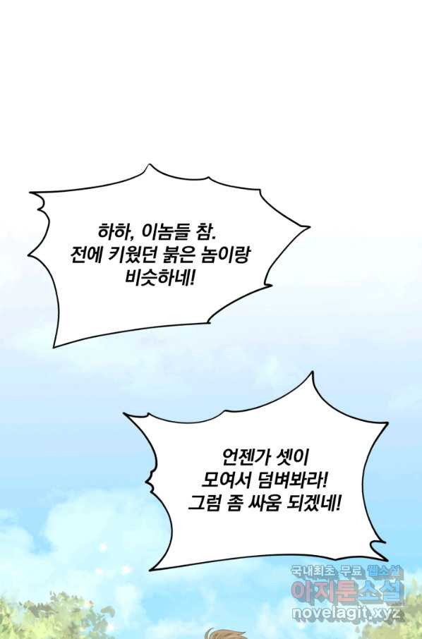 흑역사를 없애는 법 63화 - 웹툰 이미지 78