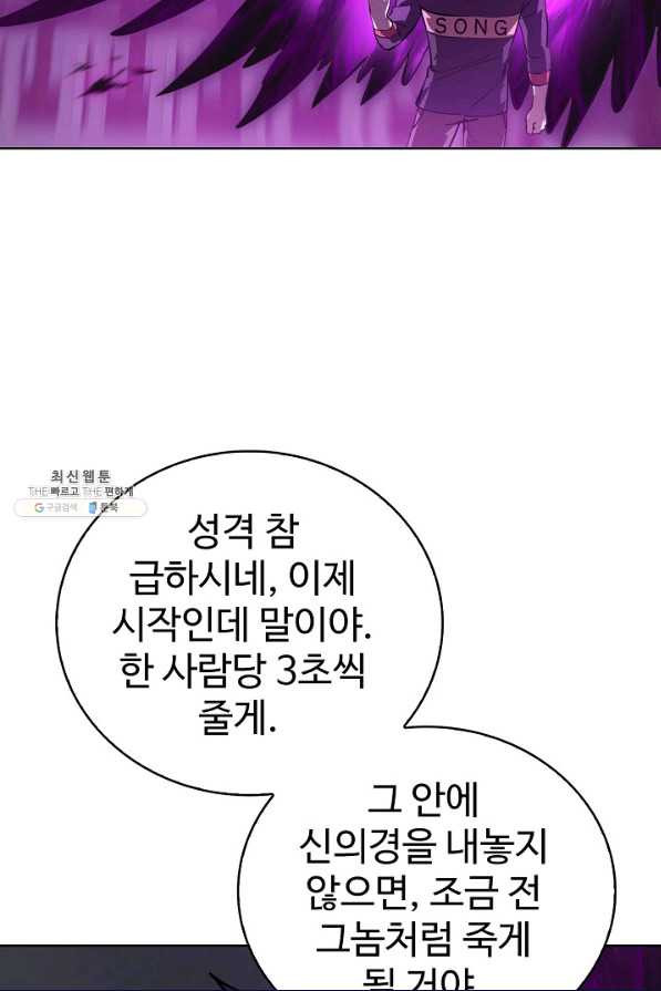 무법신선의 도시강림 94화 - 웹툰 이미지 44