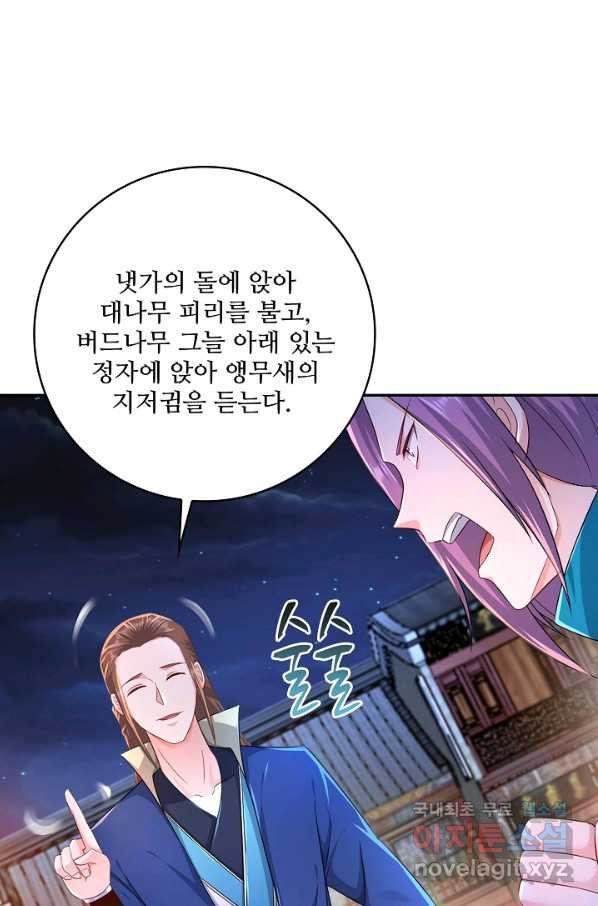 내 소설의 악역이 되다 165화 - 웹툰 이미지 10