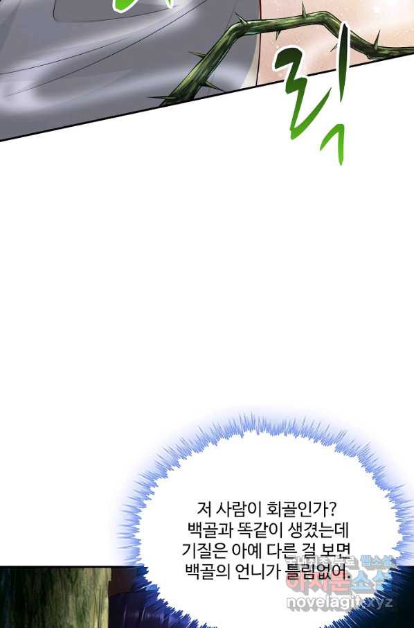 내 소설의 악역이 되다 165화 - 웹툰 이미지 77