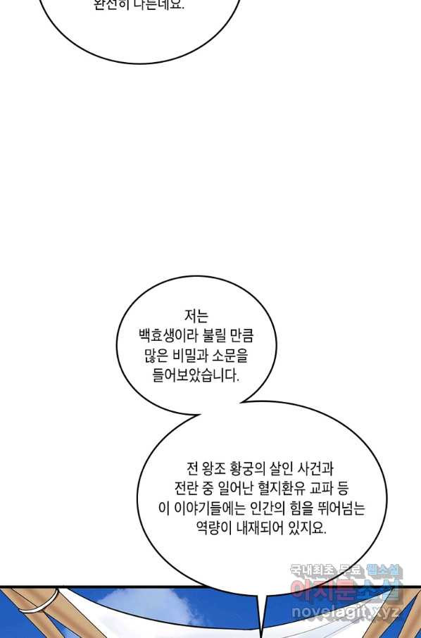 수련만 삼천년 276화 - 웹툰 이미지 12