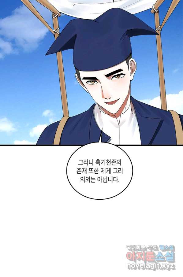 수련만 삼천년 276화 - 웹툰 이미지 13