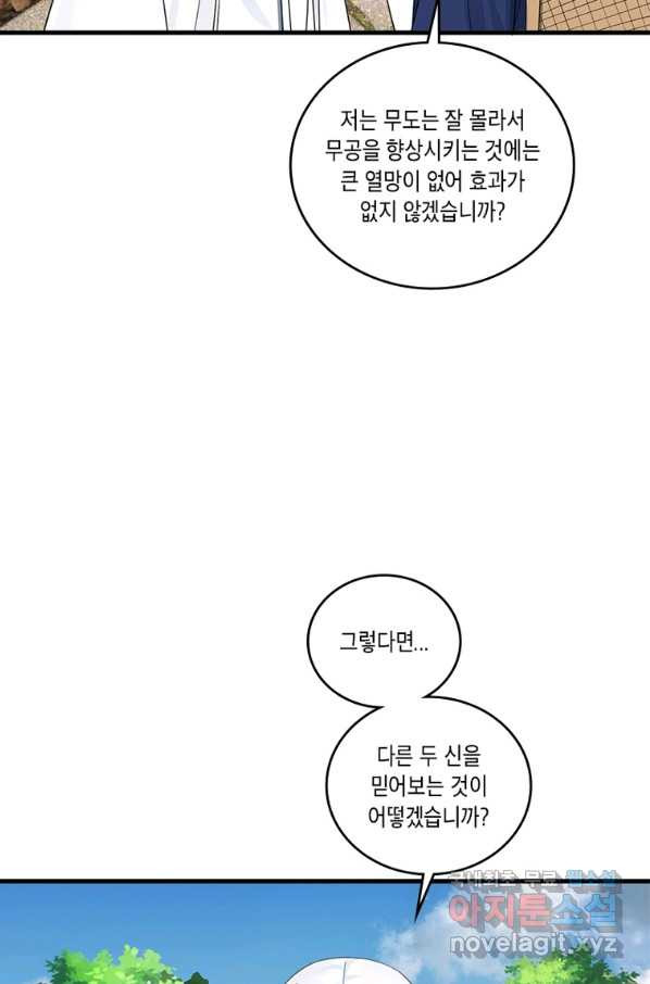 수련만 삼천년 276화 - 웹툰 이미지 15