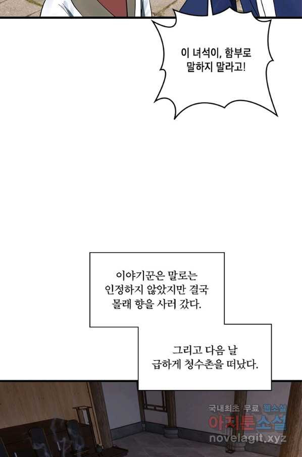 수련만 삼천년 276화 - 웹툰 이미지 19