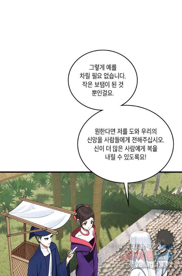 수련만 삼천년 276화 - 웹툰 이미지 22