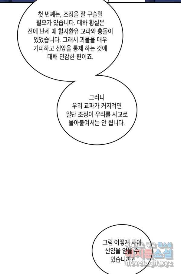 수련만 삼천년 276화 - 웹툰 이미지 27