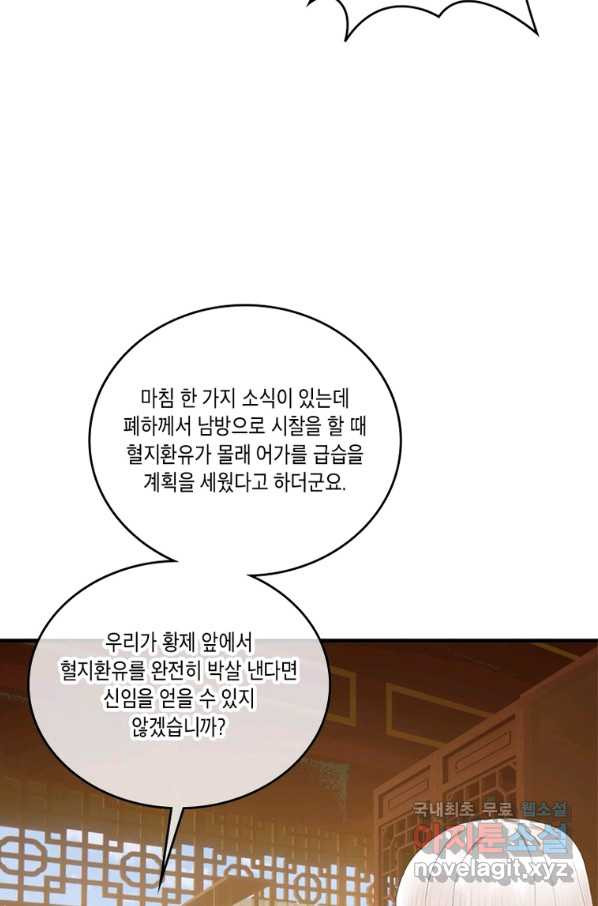 수련만 삼천년 276화 - 웹툰 이미지 29