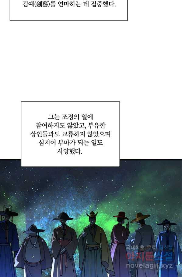 수련만 삼천년 276화 - 웹툰 이미지 38