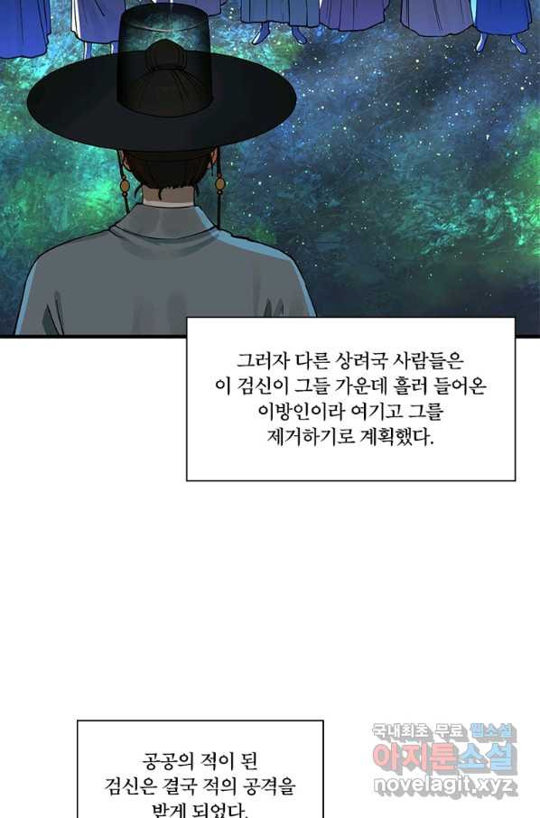 수련만 삼천년 276화 - 웹툰 이미지 39