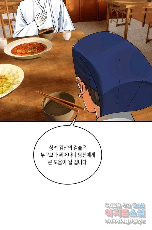 수련만 삼천년 276화 - 웹툰 이미지 43