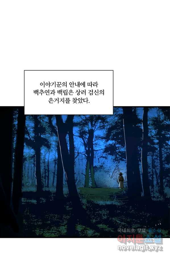 수련만 삼천년 276화 - 웹툰 이미지 45