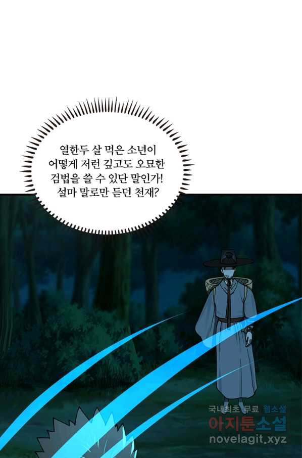 수련만 삼천년 276화 - 웹툰 이미지 51