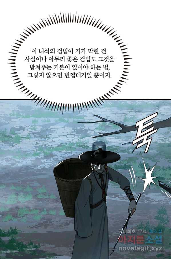 수련만 삼천년 276화 - 웹툰 이미지 59