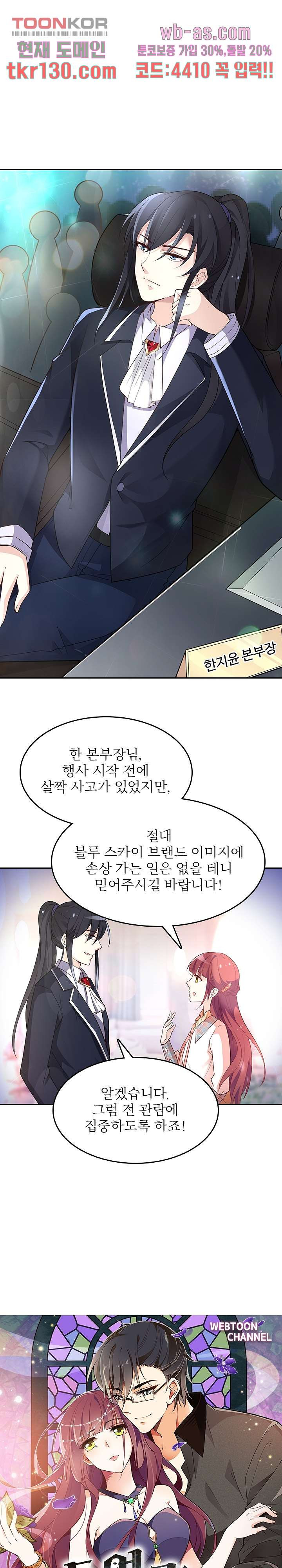 두얼굴의 대표님 23화 - 웹툰 이미지 1