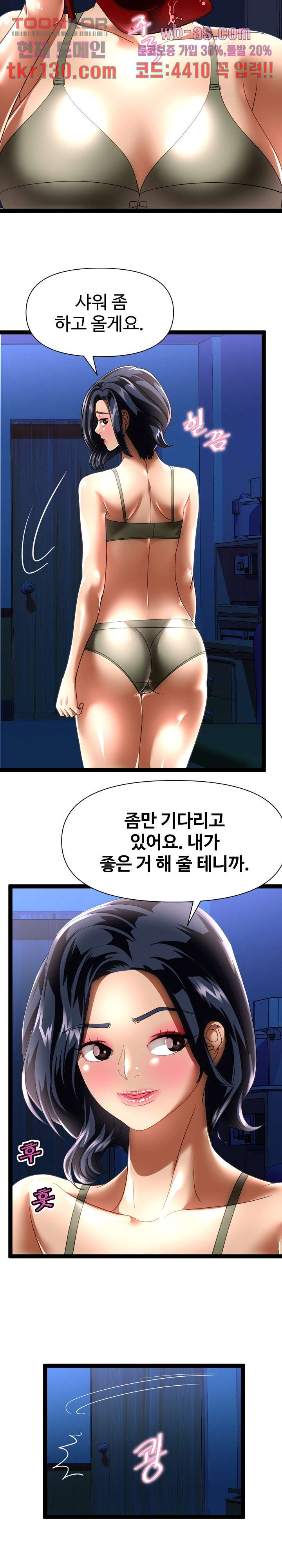 재입대를 명 받았습니다 26화 - 웹툰 이미지 6