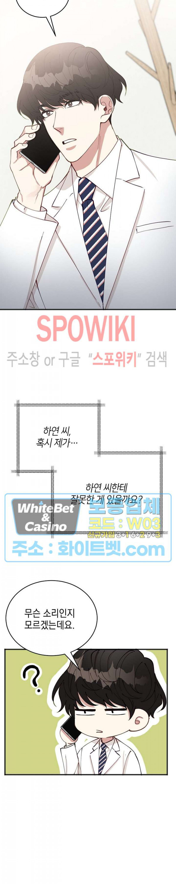 안개 속의 괴물 48화 - 웹툰 이미지 22