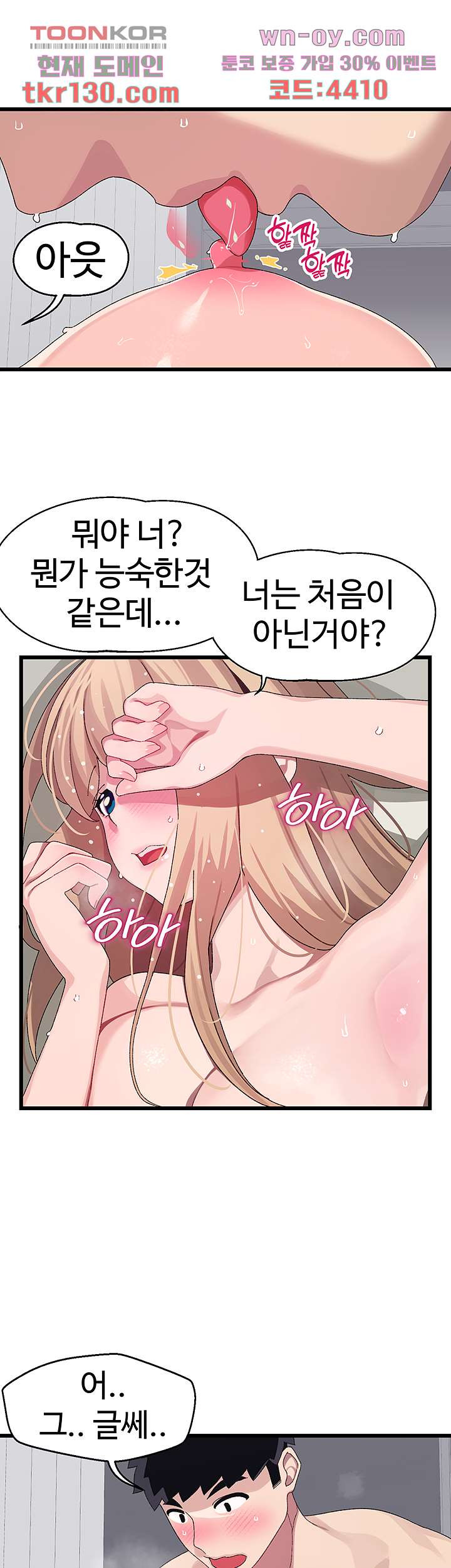 두근두근 페어링 19화 - 웹툰 이미지 16