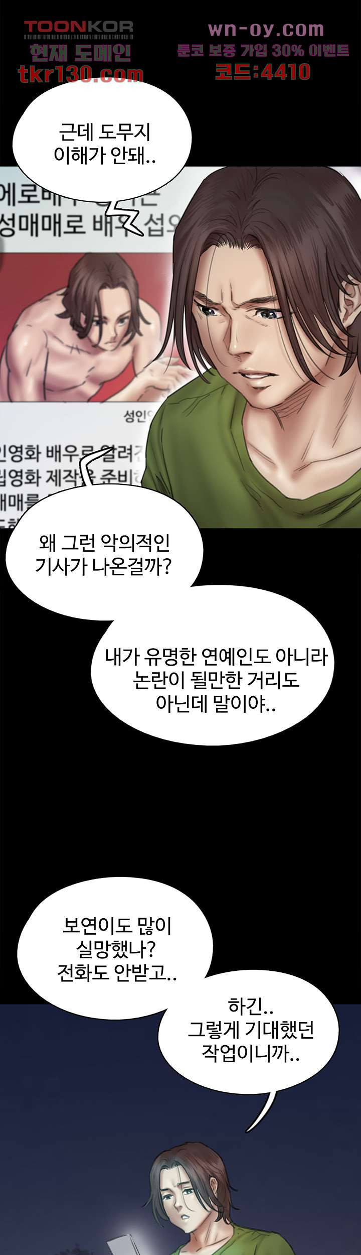 애로맨스 44화 - 웹툰 이미지 9