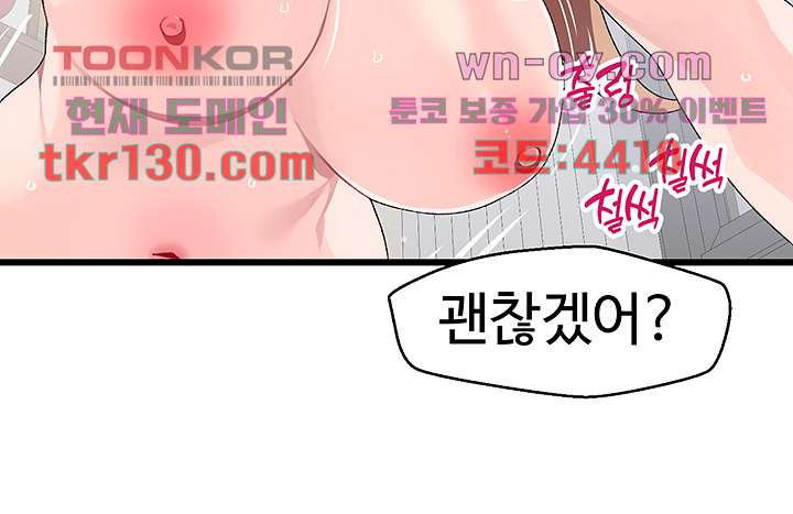 두근두근 페어링 19화 - 웹툰 이미지 41