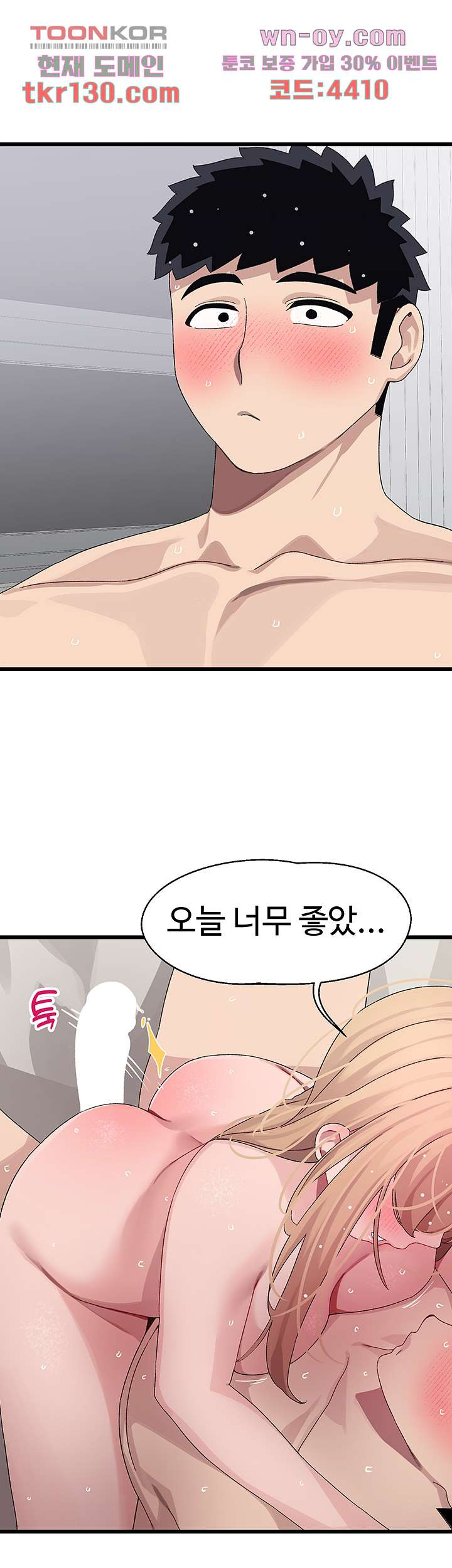 두근두근 페어링 19화 - 웹툰 이미지 49