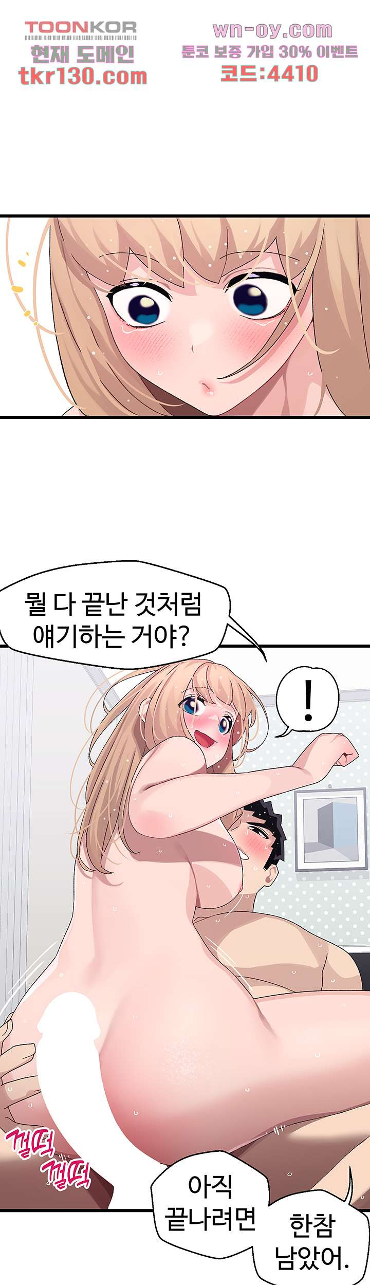 두근두근 페어링 19화 - 웹툰 이미지 50