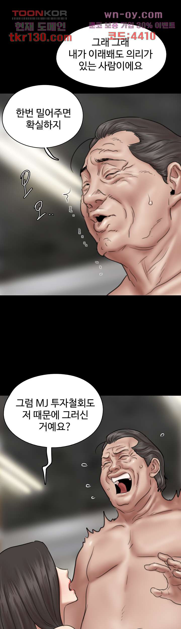 애로맨스 44화 - 웹툰 이미지 28