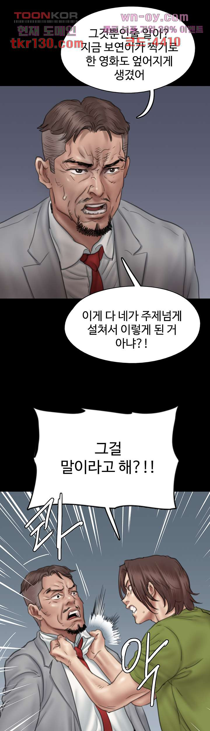 애로맨스 44화 - 웹툰 이미지 38