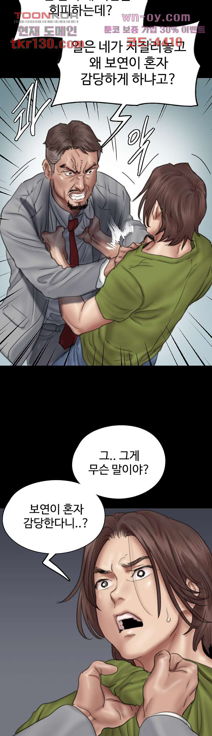 애로맨스 44화 - 웹툰 이미지 40