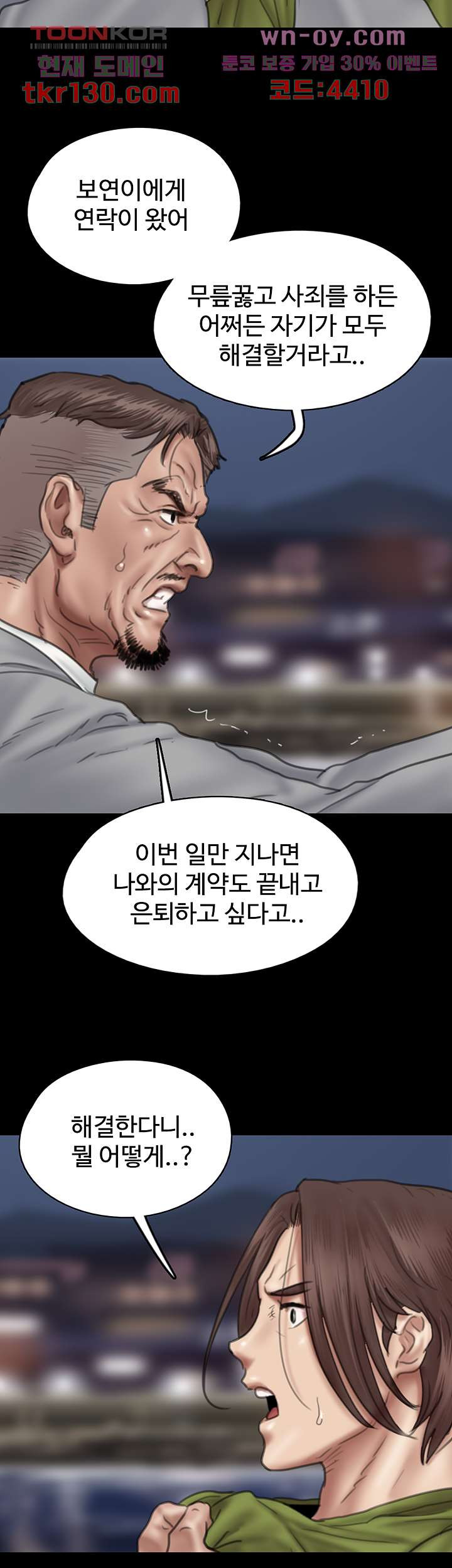 애로맨스 44화 - 웹툰 이미지 41