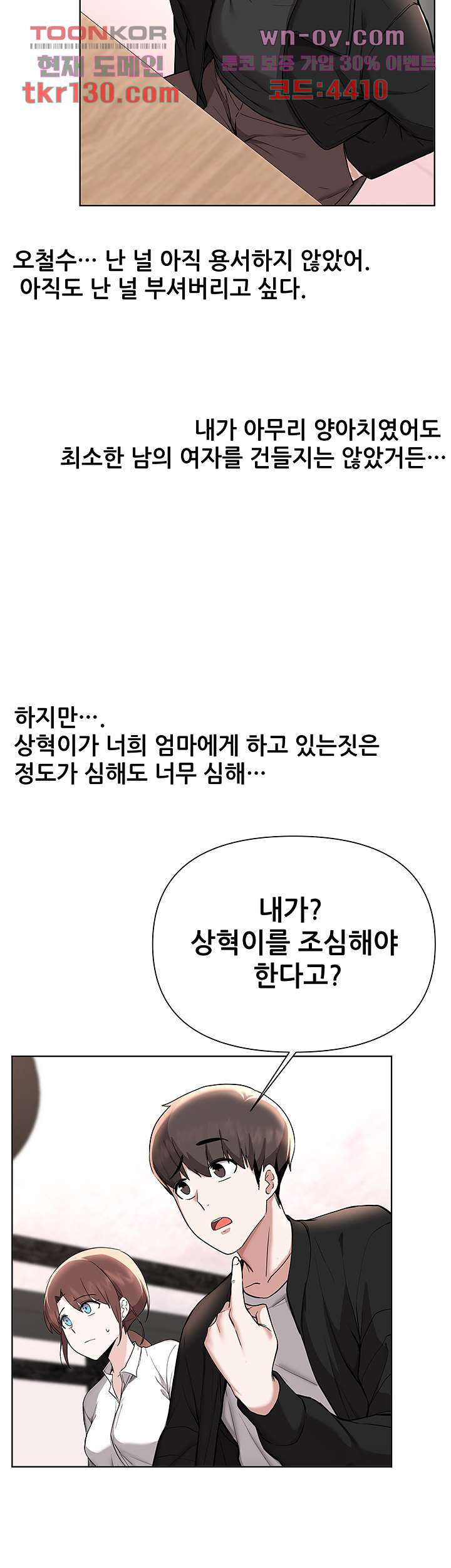 루저탈출 59화 - 웹툰 이미지 20