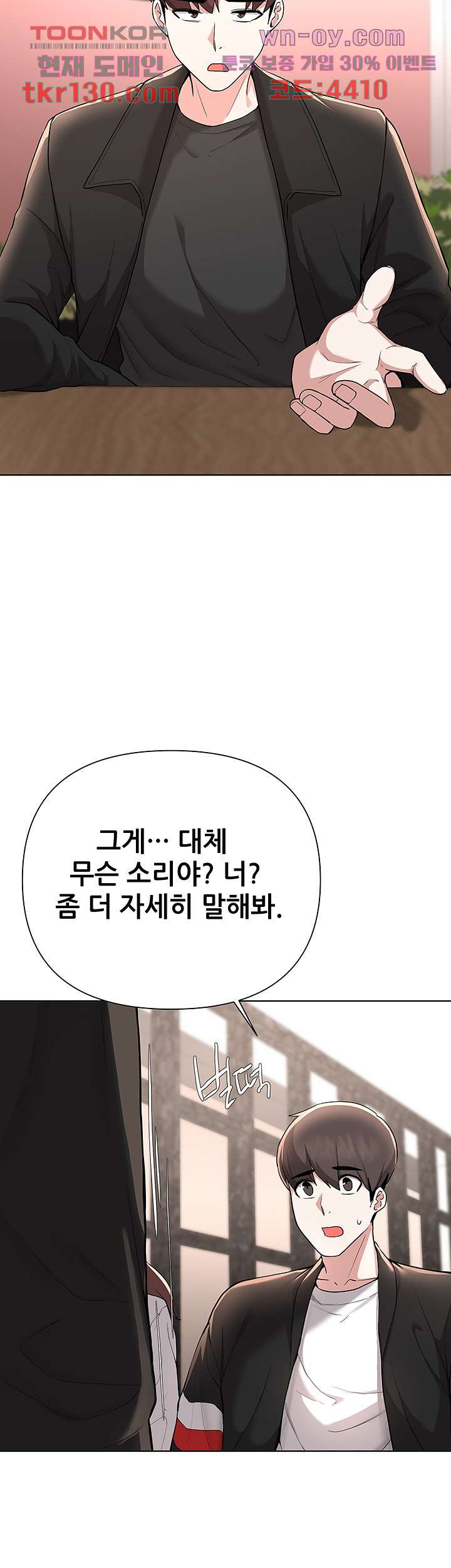 루저탈출 59화 - 웹툰 이미지 32