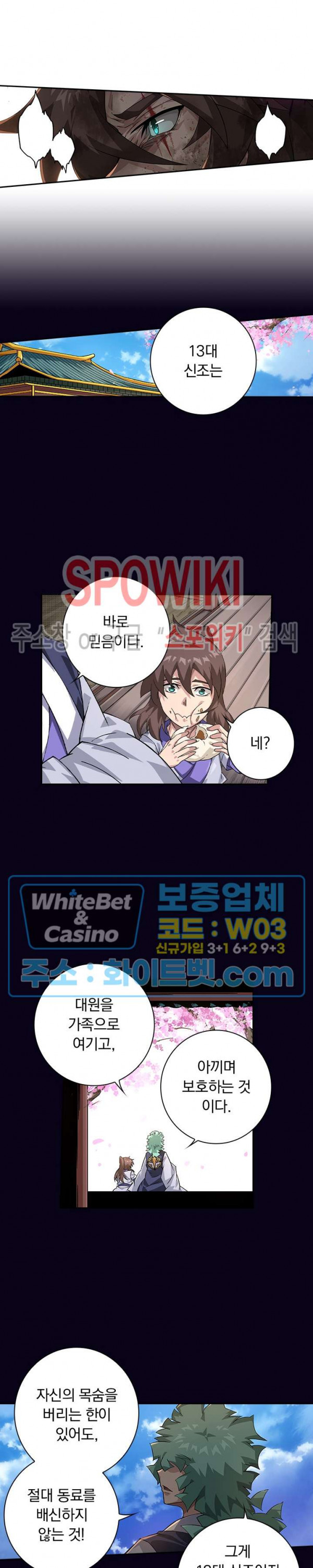 무권 289화 - 웹툰 이미지 10