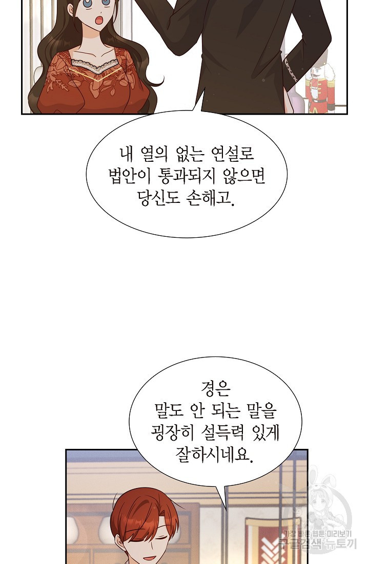 마이 페어 메이드 35화 - 웹툰 이미지 47