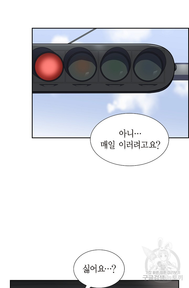 속도위반 로맨스 7화 - 웹툰 이미지 28