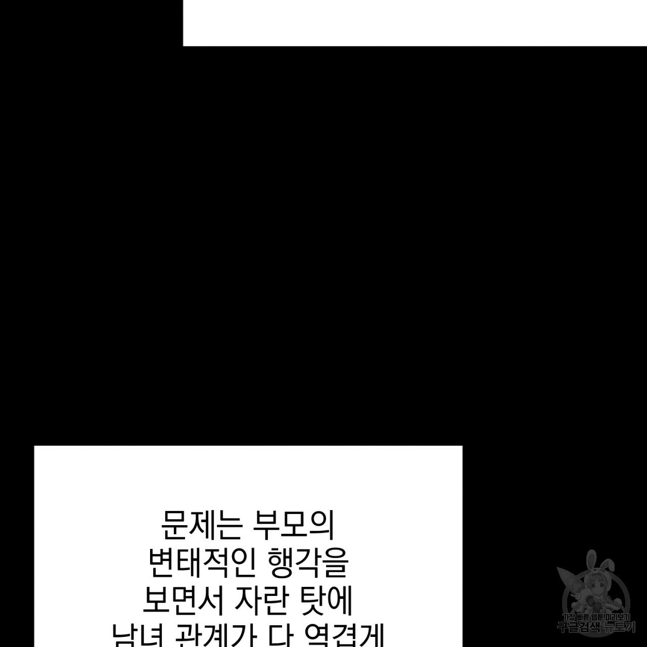 나쁘니까 더 6화 - 웹툰 이미지 74