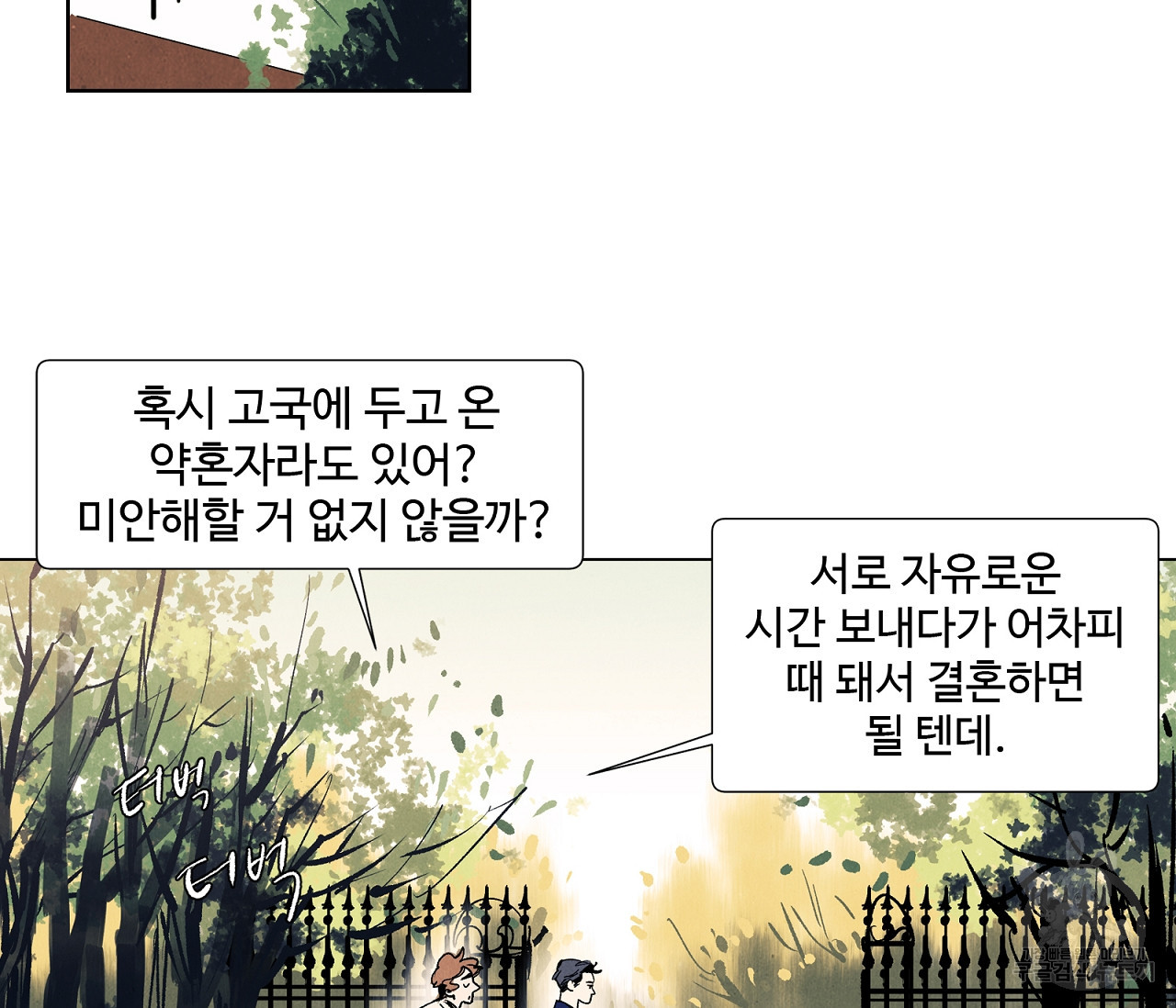 어쩌면 봄愛 물들다 62화 - 웹툰 이미지 11